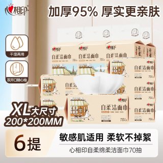 88VIP：心相印 一次性洗脸巾加大加厚干湿两用棉柔洁面巾