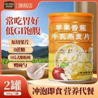 洋欣雨 苹果香蕉牛乳燕麦片 500g*2 菊花晶 x 1