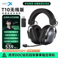 西伯利亚 T10 Wireless 无线蓝牙游戏耳机头戴式电竞专用四腔体 玄墨黑