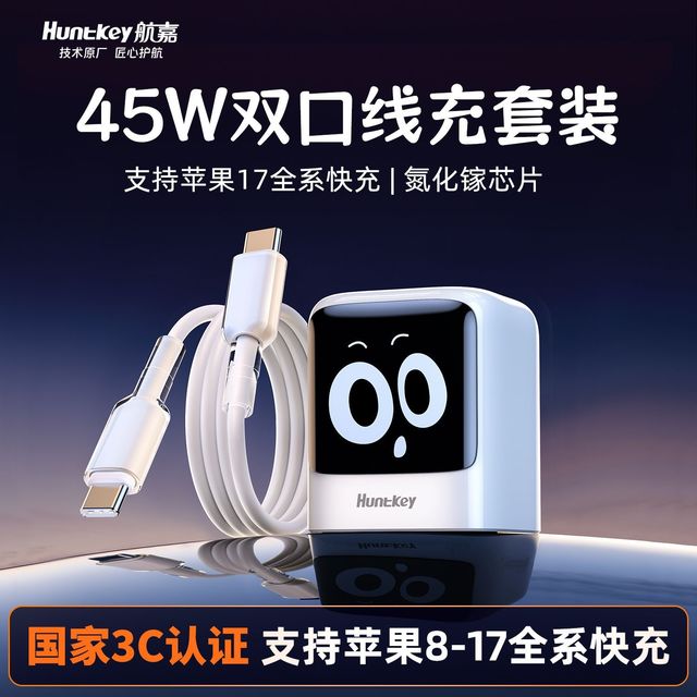 移动端：航嘉 首创双充】航嘉适用苹果17充电器iPhone17ProMax双口Typec充电头