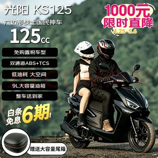 光阳摩托 光阳2025款KS125卓越版踏板 &燃油摩托车通勤abs外卖骑手代步大空间黑色