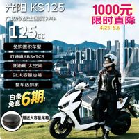 光阳摩托 光阳2025款KS125卓越版abs踏板 &燃油摩托车通勤长续航家用代步舒适白色