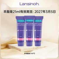 移动端：Lansinoh 羊毛脂乳头膏