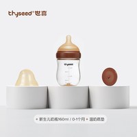 世喜 防胀气 婴儿奶瓶  160ml(0-1个月） 120-199mL 新生