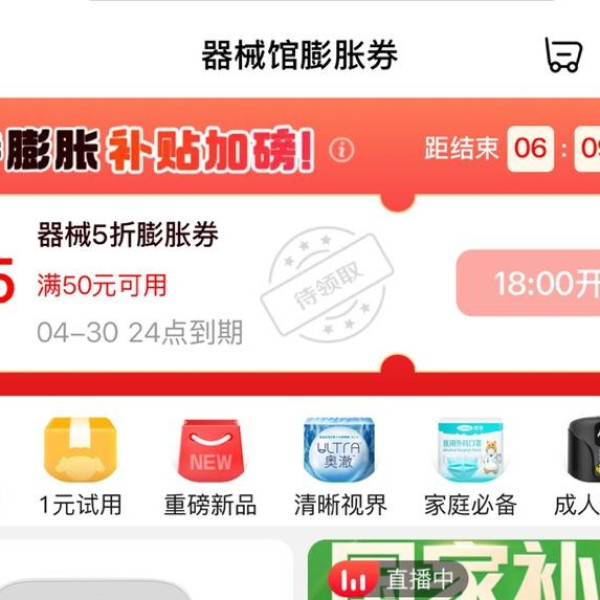 京东买药 每日10/14/16/18/20点领满50-25元膨胀券 每日20点至高膨胀至300元5折神券