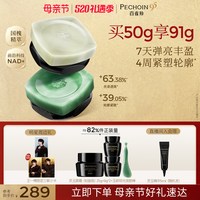 移动端：百雀羚 保湿修护紧致抗皱舒缓 面霜