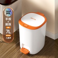 楚明 996685471 脚踏式垃圾桶 7L 橘色 儿童房 家庭使用