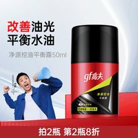 移动端：高夫 男士净源控油平衡露