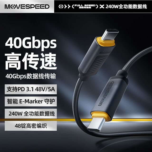 移速 USB3.1全功能typec数据线双头雷电4/3pd240w快充40Gbps视频线
