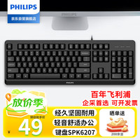 飞利浦 便宜包邮捡漏！！有线键盘SPK6207黑色