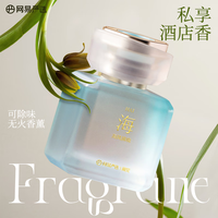 网易严选 海风拂晓 无火香薰香氛 120ml 海洋调