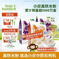 LittleFreddie Little Freddie）有机高铁低敏米粉原装进口 7到9月+ 蓝莓*2+藜麦*1米粉 160g*3盒