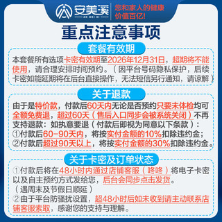  安美溪 体检卡