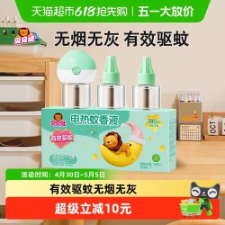 超威 贝贝健电蚊香液 儿童驱蚊液 3瓶1器 无烟家用