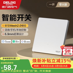 德力西 超薄智能开关 Mesh2.0已接入米家APP 智能控制 零火单开 极地白