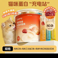 88VIP：网易严选 肉满多猫条80支