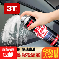 T3 汽车油膜去除剂 450ml*1瓶