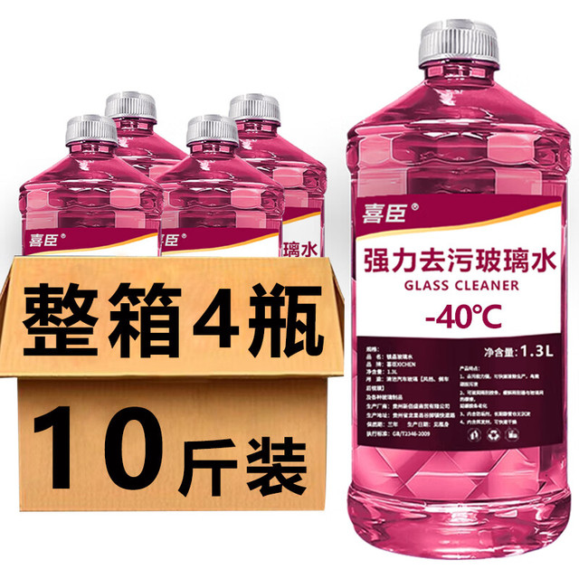 汽车玻璃水 1.3L  -15度2瓶装