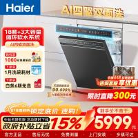 海尔 嵌入式洗碗机 W5000S Pro 150升双面洗 UV除菌 智能开门烘干