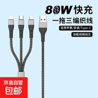 一拖三数据线 80W快充 1.2M*1条
