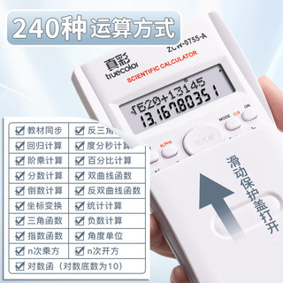 真彩 TRUECOLOR 科学计算器 黑色 单个装