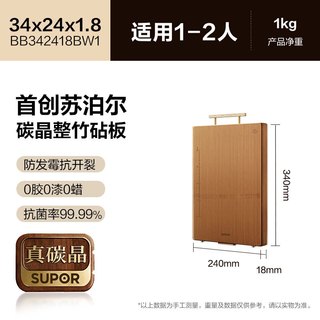  SUPOR/苏泊尔 抗菌防霉 菜板