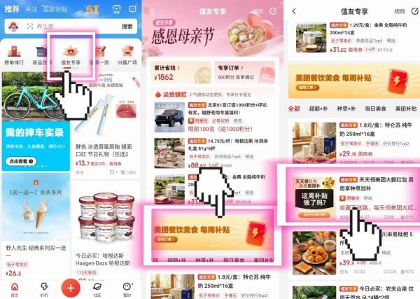 美团 外卖&到店 神抢手 好券合集+独家补贴