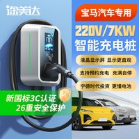 途美达适用宝马汽车充电桩宝马i3 iX3 iX1  i4 i5 i7 家充桩