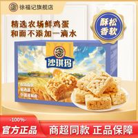 徐福记 沙琪玛 520g 整箱装