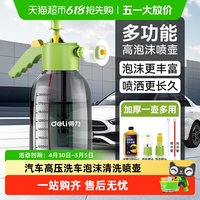88VIP：得力 泡沫喷壶洗车清洁专用高压清洁气压式家用浇花园艺多功能套装