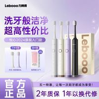Lebooo 电动牙刷悦心声波智能长续航清洁成人情侣学生礼物
