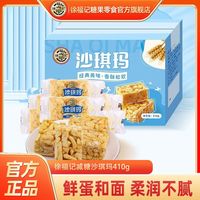 徐福记 沙琪玛 410g 礼盒装 蛋黄味