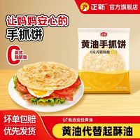 百亿补贴：正新 黄油手抓饼 原味 家庭装 100g*3+30g*2