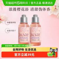 欧舒丹 留香 樱花沐浴露 35ml*2