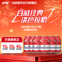 百威 红色经典红罐 淡色拉格啤酒 255mL*6罐