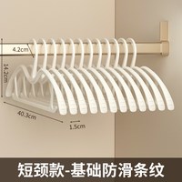 居家迷 短颈衣架窄肩 日本无痕衣架 防滑防肩角 加厚加粗 颜色分类：升级特厚 5个