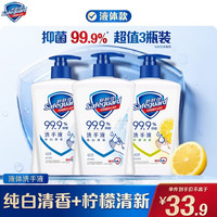 舒肤佳 抑菌洗手液 420g*3瓶(纯白*2+柠檬)健康抑菌99.9%新旧包装随机