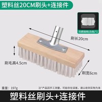 保联 BL-不锈钢地板刷 不锈钢钢丝刷地板刷子 20cm刷头+连接件
