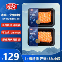 海天下 挪威冰鲜三文鱼中段切片双拼 600g