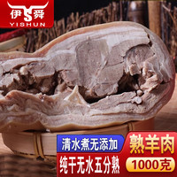 伊舜 蒙古国水煮熟羊腿肉 1000g