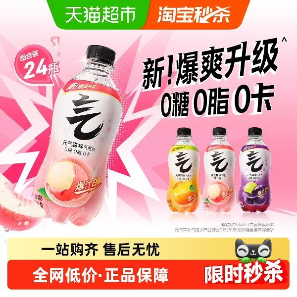 88VIP：元气森林 气泡水280ml*24瓶（白桃，橙c，葡萄口味可选）
