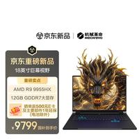 机械革命 苍龙18Pro 游戏本笔记本电脑(R9-9955HX 16G 1T RTX5070 12G大显存 2.5K 180Hz)黑