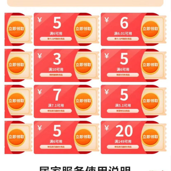 京东超市 页面可领满6-5元饮料/个护商品；2/3/4/5/7元无门槛玩具商品优惠券等