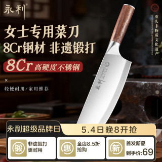 永利 锋利 女士菜刀