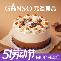 元祖食品 元祖（GANSO）生日蛋糕同城配送 当日送达新鲜儿童鲜奶蛋糕动物奶油表白星座 巧遇榛香 6号（1-2人食用）