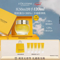 欧舒丹 礼盒腊菊精华面霜50ml紧致提拉修护保湿生日礼物送女友伴手礼