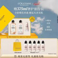 欧舒丹 全新升级樱花沐浴露身体乳护手霜礼盒母亲节礼物生日伴手礼女