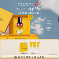 欧舒丹 礼盒焕活肌底精华液30ml星光瓶提亮紧致生日礼物送女友伴手礼