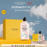 欧舒丹 白茶恋樱香氛沐浴露250ML礼盒持久留香滋润保湿生日礼物伴手礼女