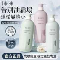 半亩花田 洗发水去屑控油蓬松香氛止痒氨基酸柔顺丝滑护发素正品